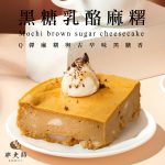 【胖大師】黑糖乳酪麻糬X12入：圖片 2