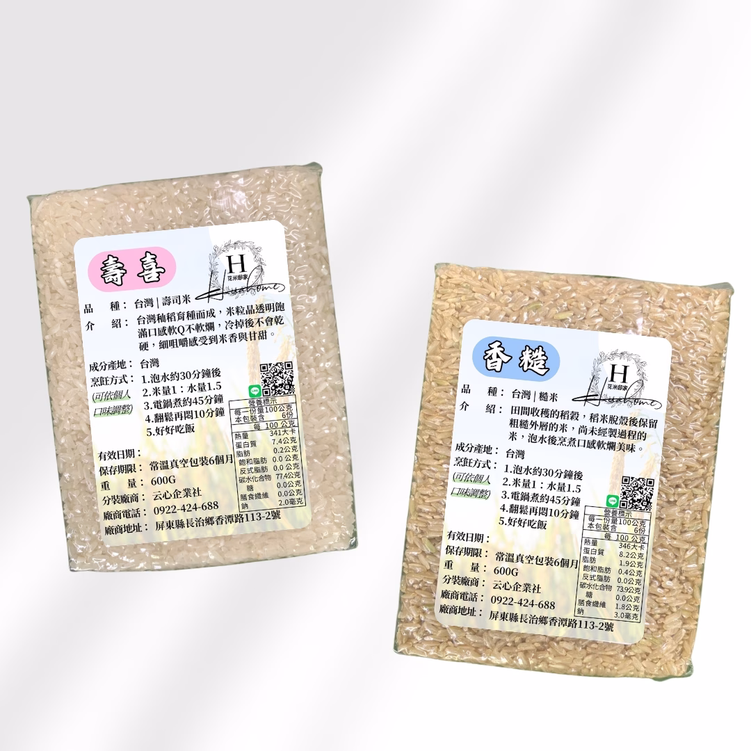 【花米邸家】嚴選台灣壽司米・糙米・真空包裝・新鮮碾製5包(下單備注米款）：圖片 1