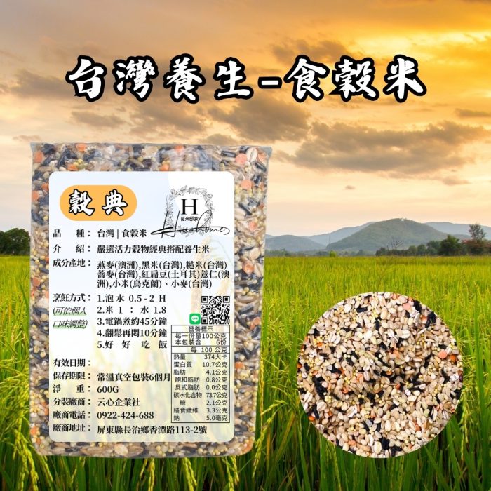 【花米邸家】嚴選花蓮芋香米・台灣食穀米・真空包裝・新鮮碾製5包/箱(下單備注米款）：圖片 3