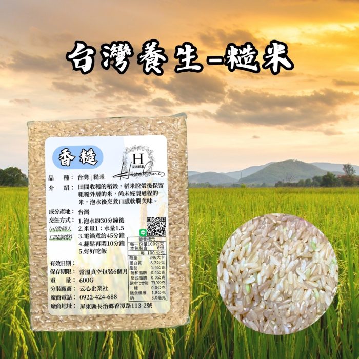 【花米邸家】嚴選台灣壽司米・糙米・真空包裝・新鮮碾製5包(下單備注米款）：圖片 3