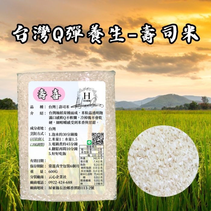 【花米邸家】嚴選台灣壽司米・糙米・真空包裝・新鮮碾製5包(下單備注米款）：圖片 2