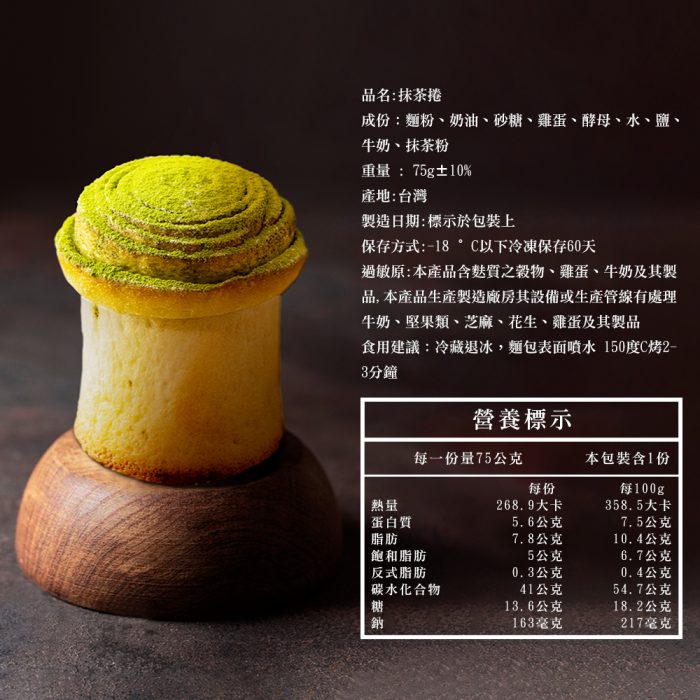 【胖大師】抹茶捲X10入：圖片 2