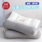 【純好眠】日本反牽引乳膠枕芯 (二入組)