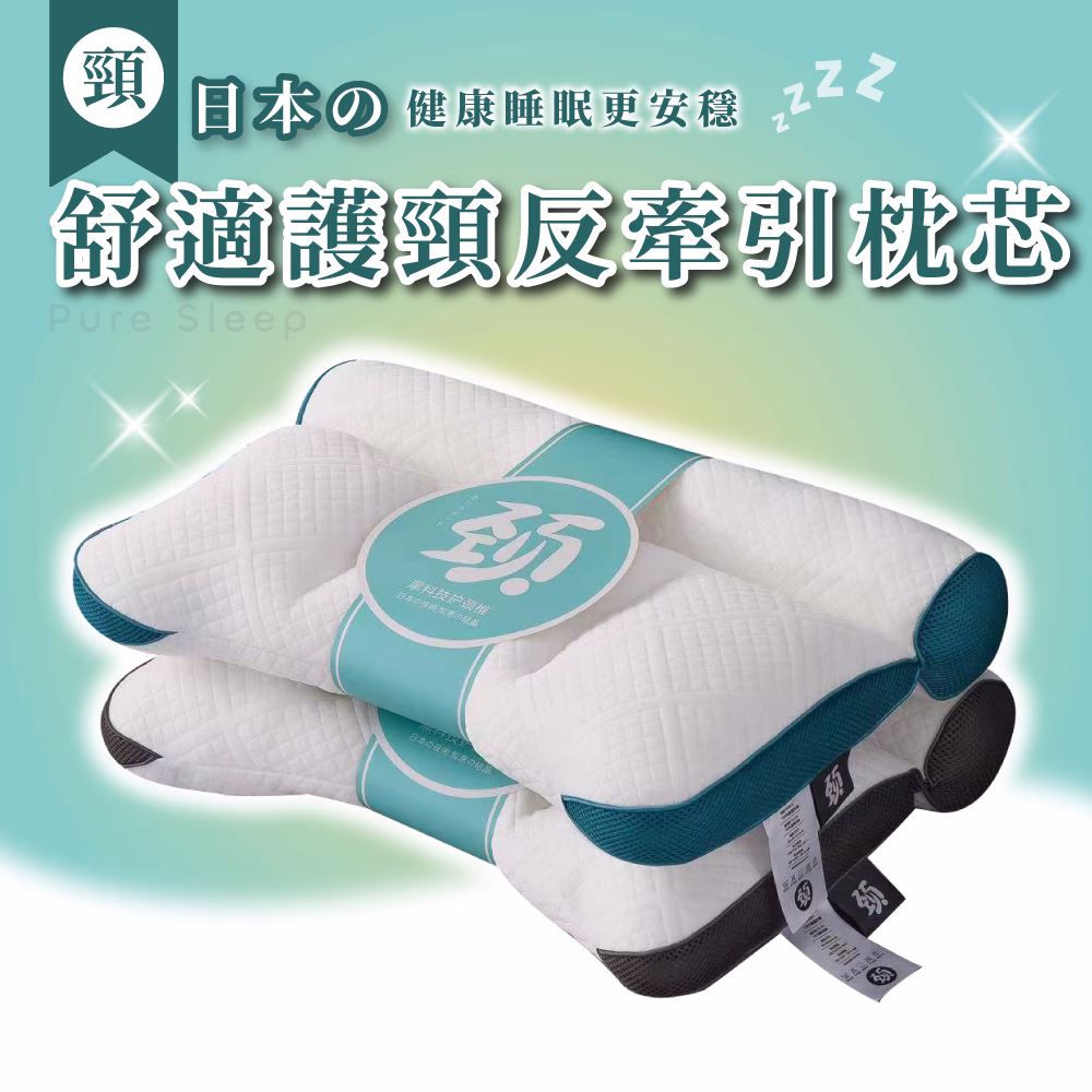 【純好眠】舒適護頸反牽引枕芯 (二入組)：圖片 1