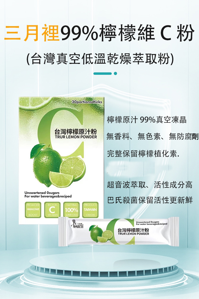 【InMARCH茵瑪奇】99%檸檬維C粉