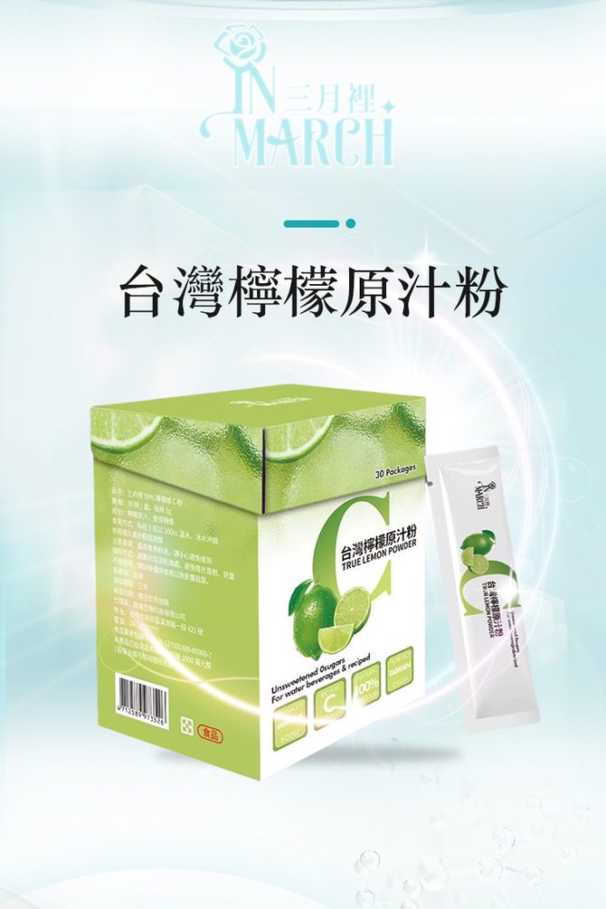 【InMARCH茵瑪奇】99%檸檬維C粉
