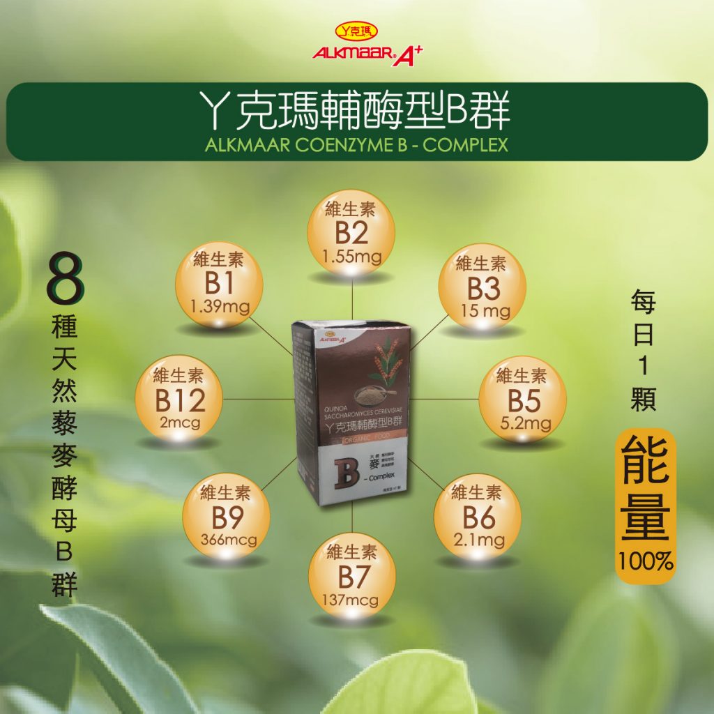 InMARCH茵瑪奇-天然輔酶型B群(60顆/瓶)