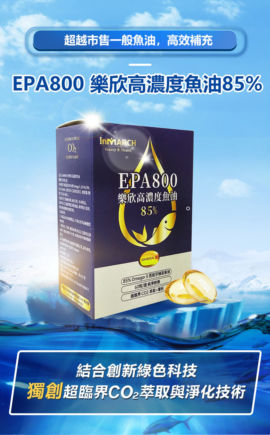 EPA800樂欣高濃度魚油