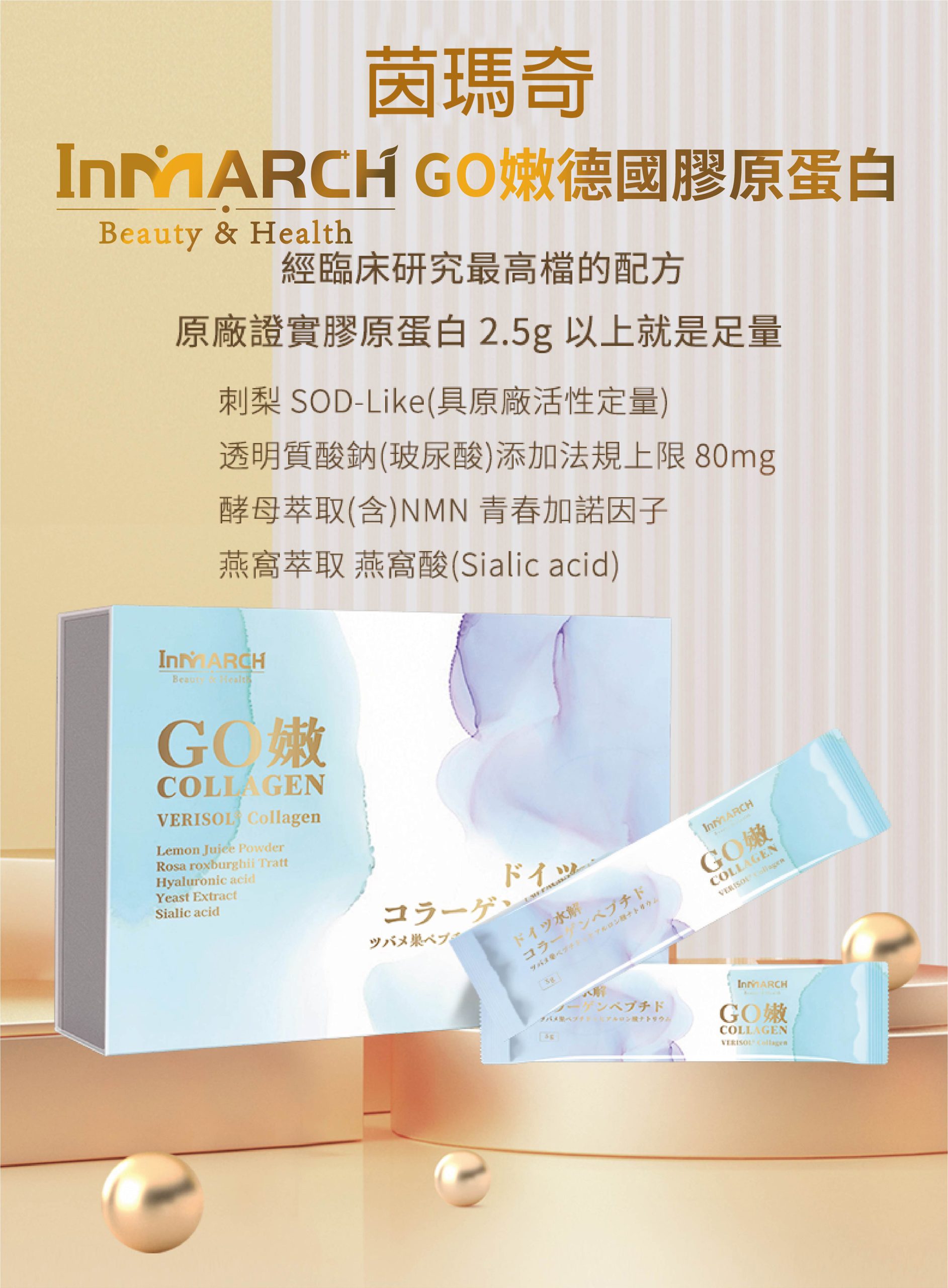 GO嫩膠原蛋白粉