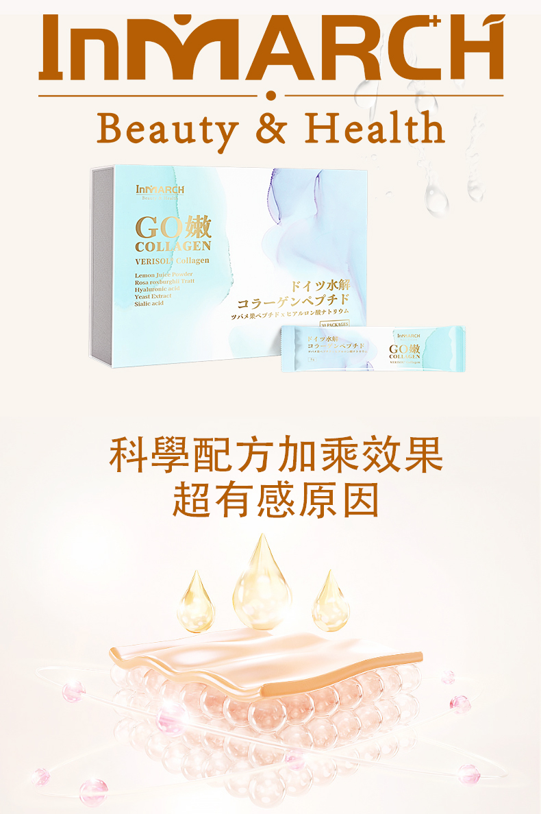 GO嫩膠原蛋白粉