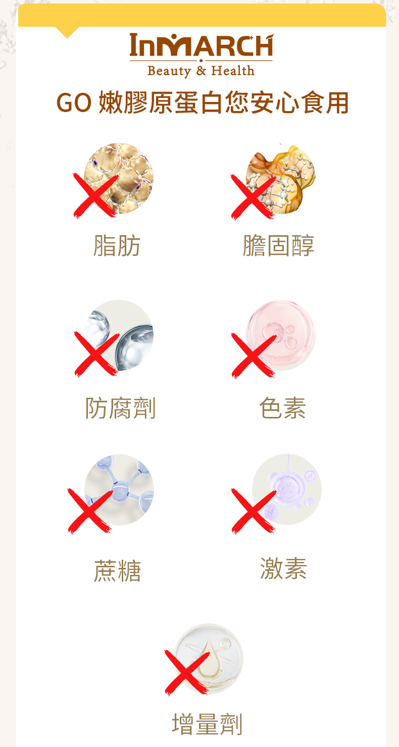 GO嫩膠原蛋白粉