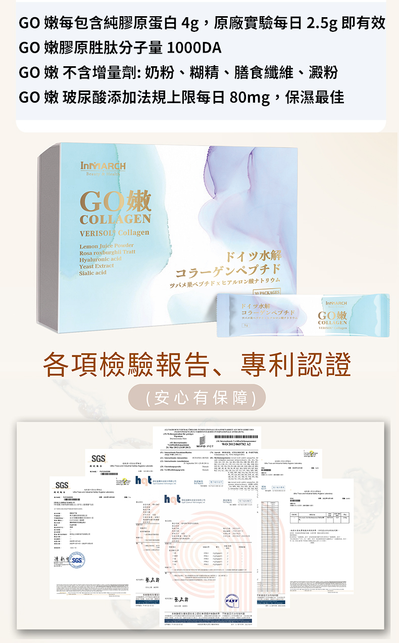 GO嫩膠原蛋白粉
