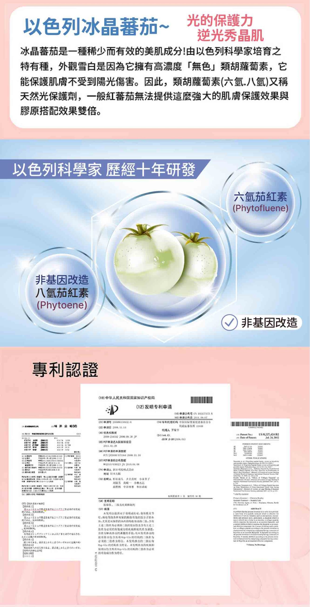 GO白冰晶蕃茄血橙膠原蛋白粉