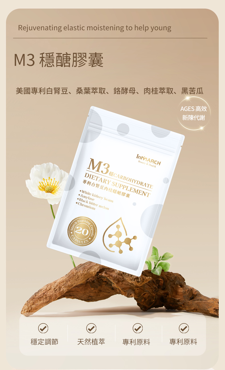 InMARCH茵瑪奇-美國專利白腎豆肉桂M3穩醣膠囊