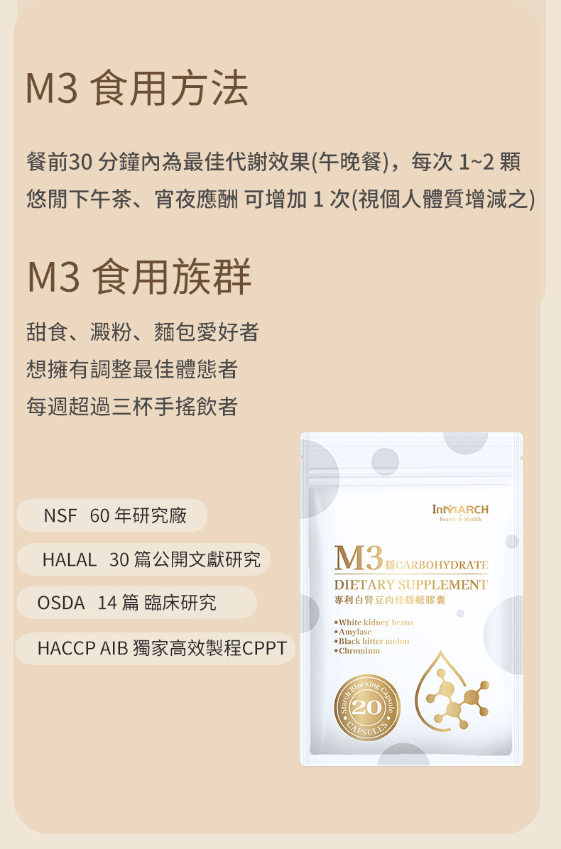 InMARCH茵瑪奇-美國專利白腎豆肉桂M3穩醣膠囊