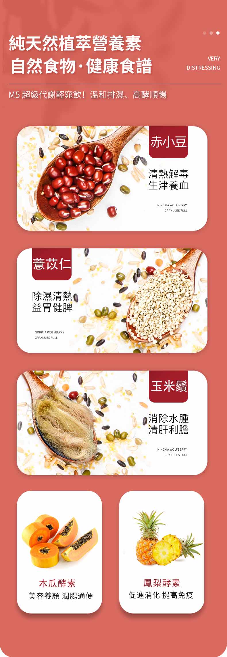M5紅豆薏仁輕窕酵素飲