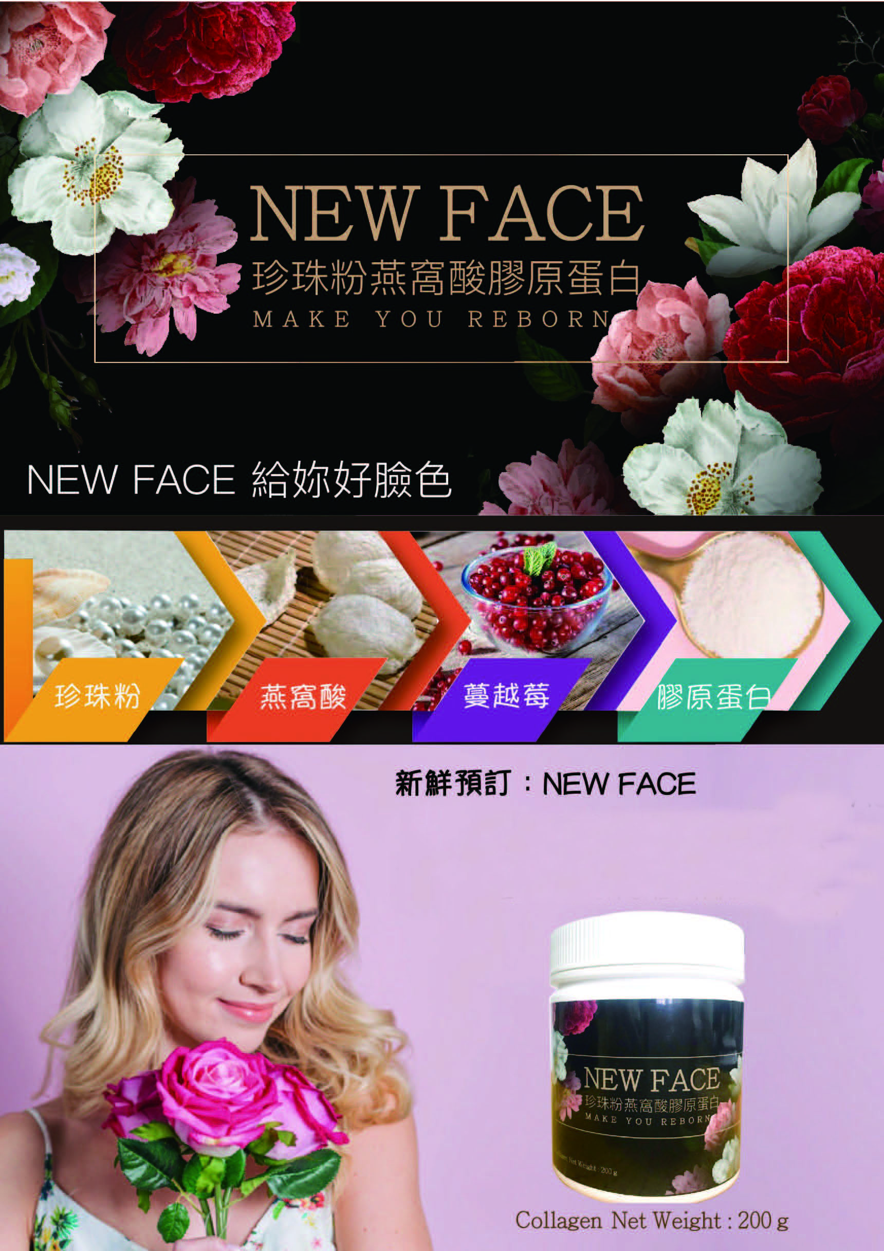 InMARCH茵瑪奇-NEW FACE膠原蛋白粉