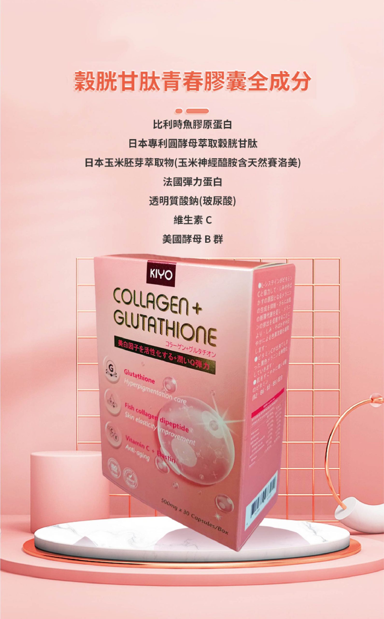 InMARCH茵瑪奇-穀胱甘肽青春膠囊