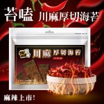 【有你真好】TAIKAE苔嗑45g海苔任選8入組：圖片 4