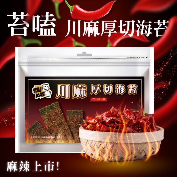 【有你真好】TAIKAE苔嗑45g海苔任選8入組：圖片 4