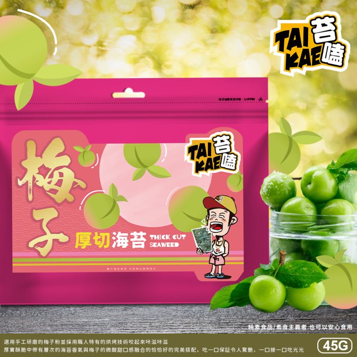 【有你真好】TAIKAE苔嗑45g海苔任選8入組：圖片 7