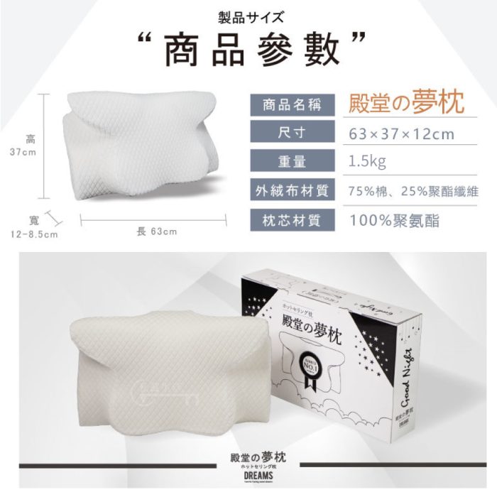 【純好眠】日本熱銷-殿堂の夢枕：圖片 6