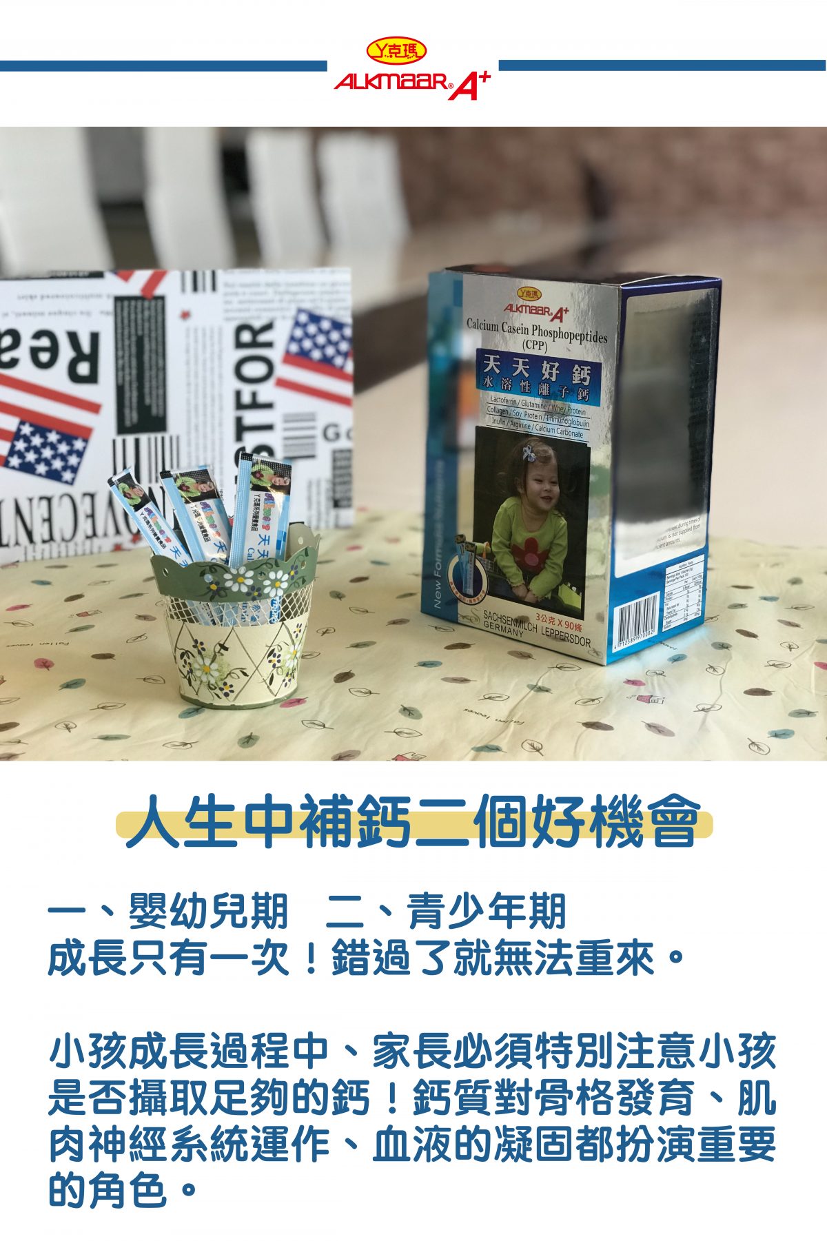 InMARCH茵瑪奇-天天好鈣