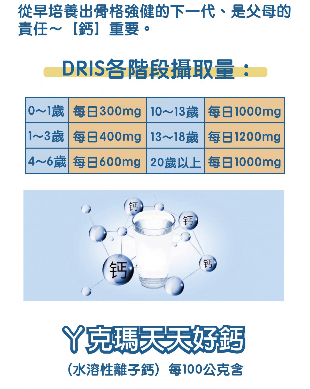 InMARCH茵瑪奇-天天好鈣