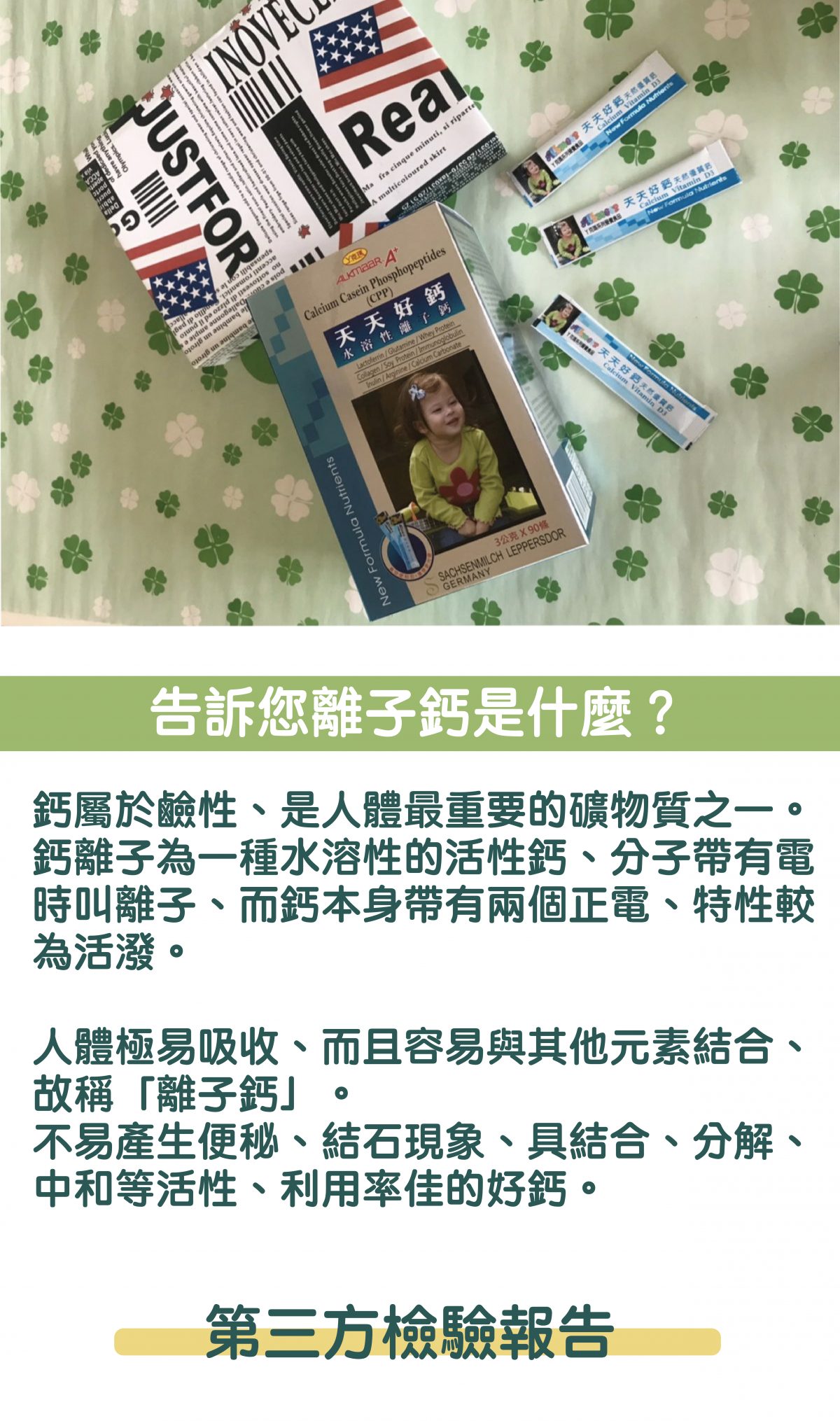 InMARCH茵瑪奇-天天好鈣