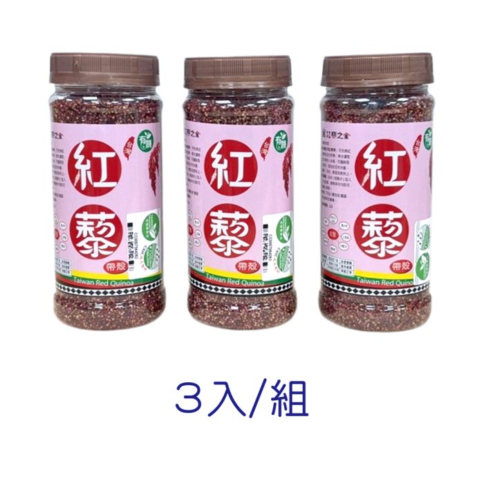 有機帶殼3入組 【得樂-紅藜之家】有機帶殼紅藜3入組:圖片 1