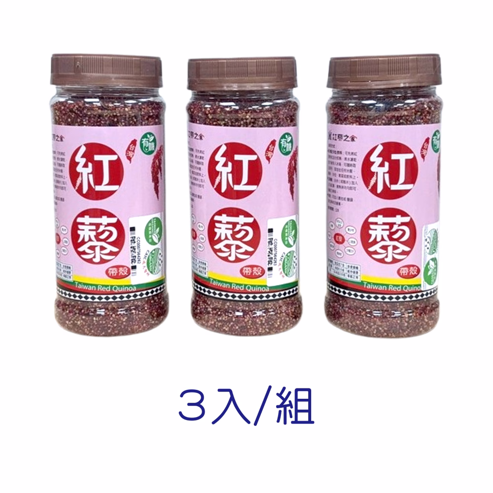 【得樂-紅藜之家】有機帶殼紅藜3入組：圖片 1