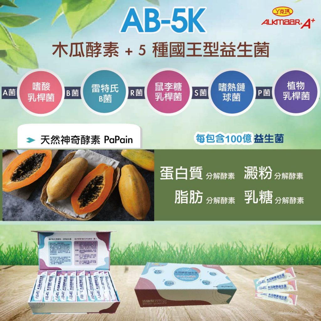 InMARCH茵瑪奇-AB-5K木瓜酵素益生菌