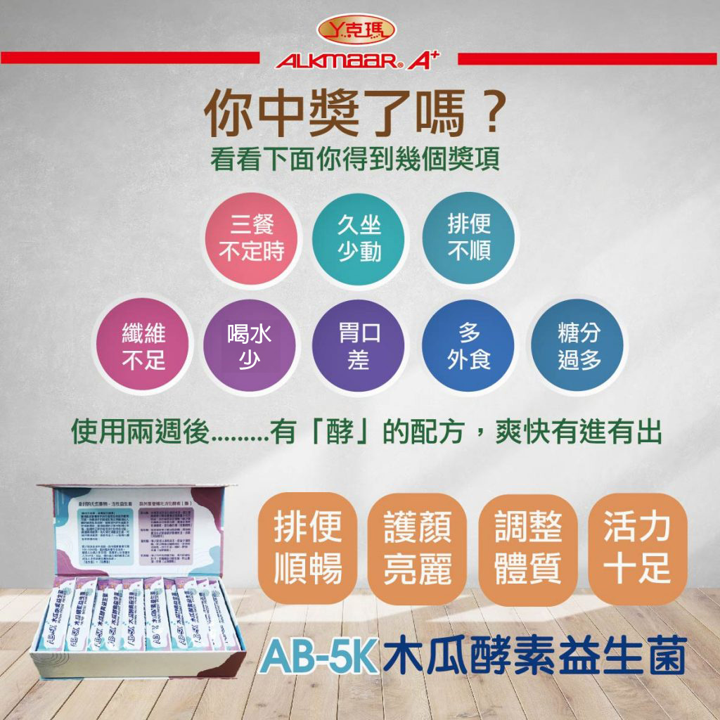 InMARCH茵瑪奇-AB-5K木瓜酵素益生菌