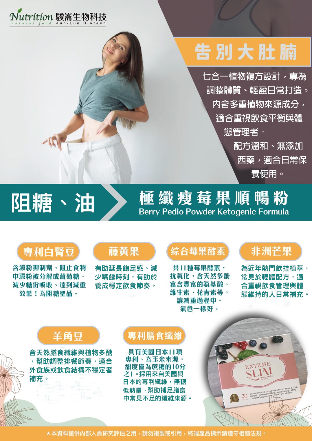 InMARCH茵瑪奇-極纖SO莓果順暢粉