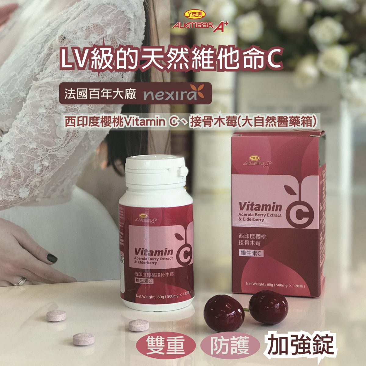 【InMarch茵瑪奇】西印度櫻桃接骨木莓維生素C