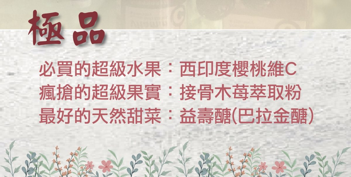 【InMarch茵瑪奇】西印度櫻桃接骨木莓維生素C