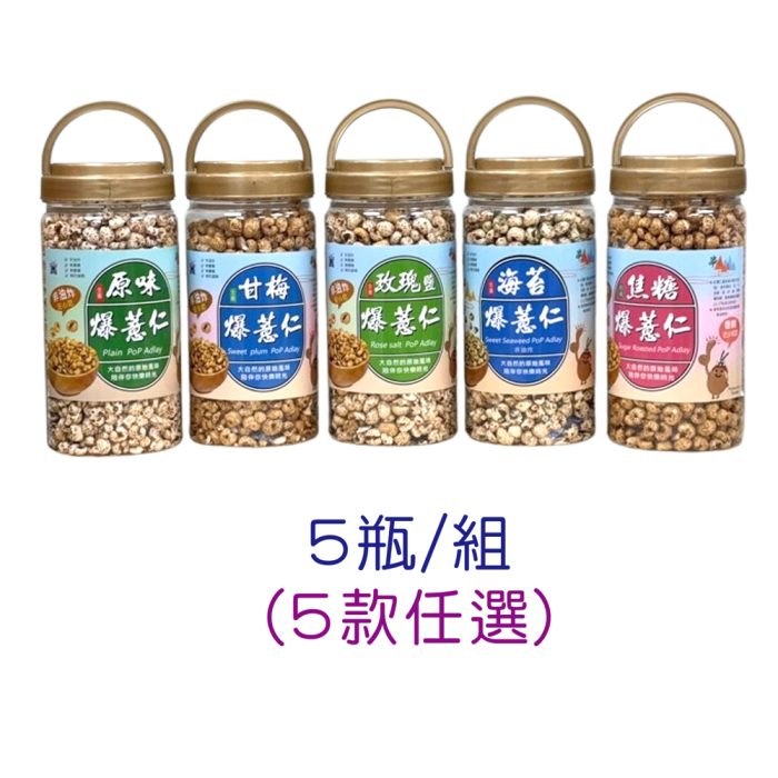 【得樂-紅藜之家】爆薏仁綜合組：圖片 1