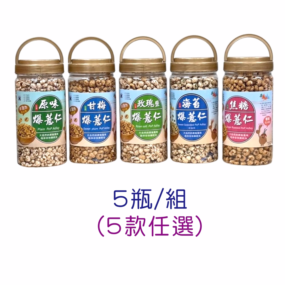 【得樂-紅藜之家】爆薏仁綜合組：圖片 1