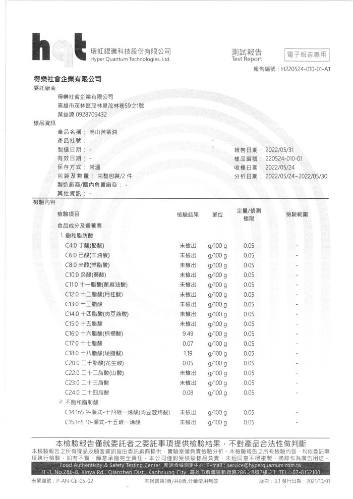 【得樂-紅藜之家】高山苦茶油：圖片 2