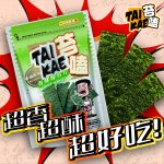 【有你真好】TAIKAE苔嗑45g海苔任選8入組：圖片 3