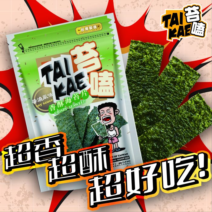 【有你真好】TAIKAE苔嗑45g海苔任選8入組：圖片 3
