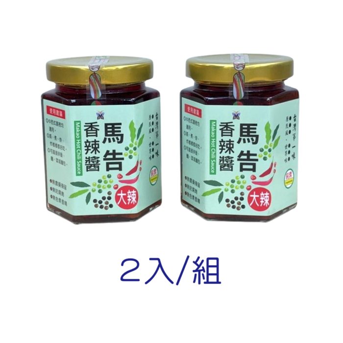 【得樂-紅藜之家】馬告香辣醬2入組：圖片 1