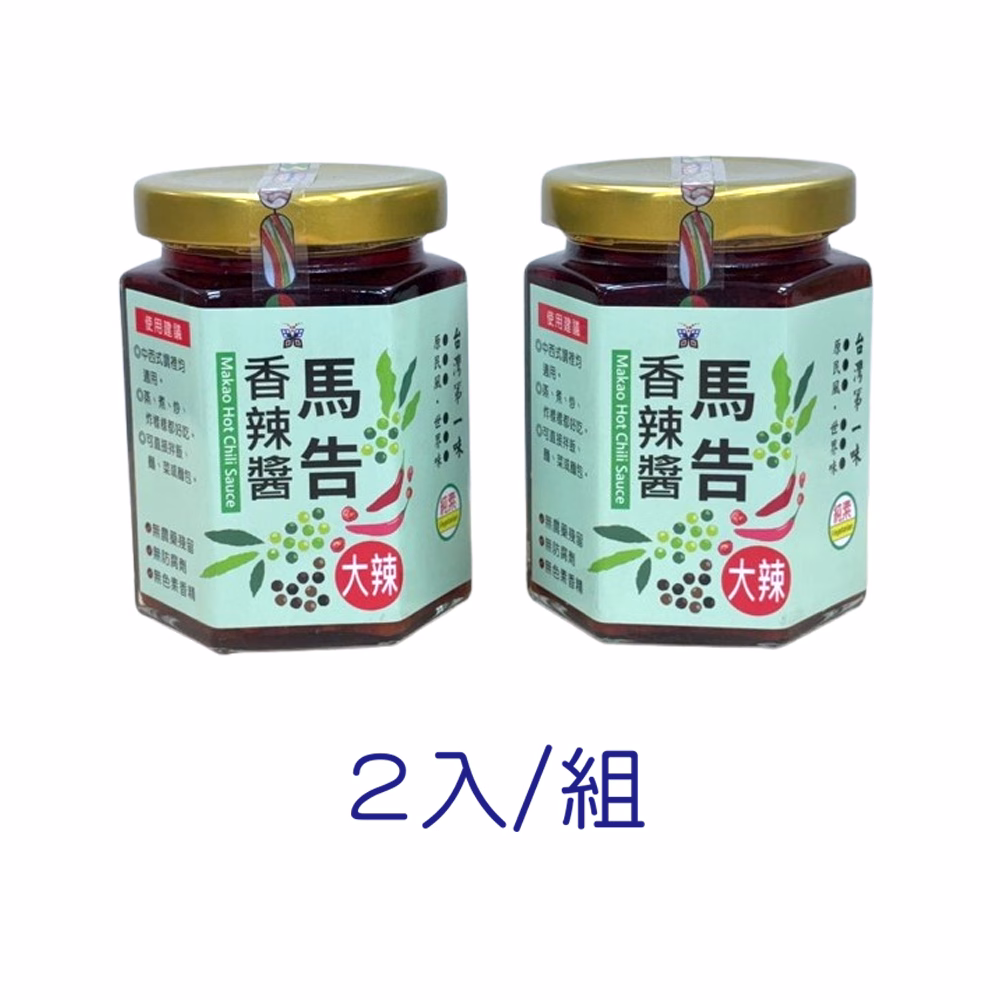 【得樂-紅藜之家】馬告香辣醬2入組：圖片 1