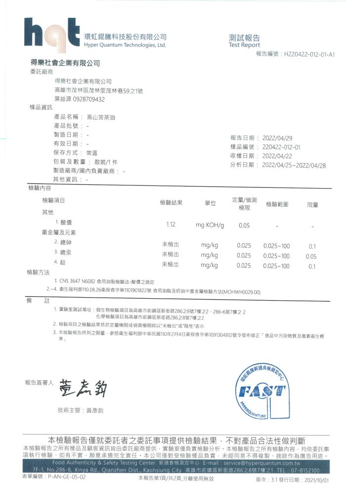 【得樂-紅藜之家】高山苦茶油：圖片 5