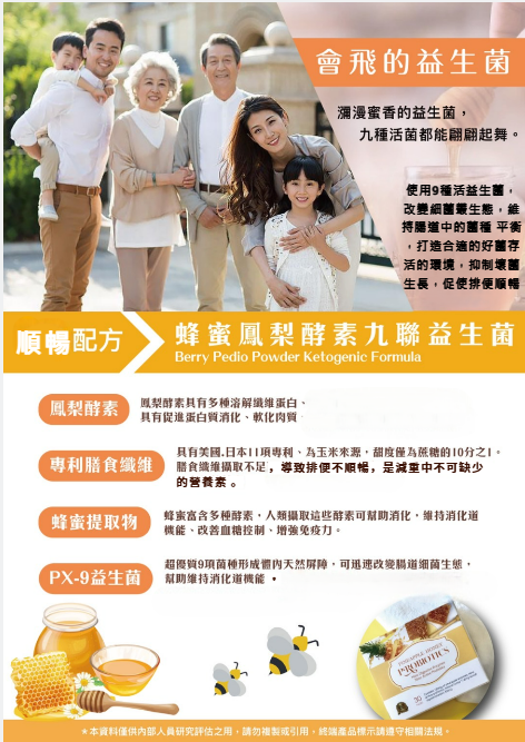 InMARCH茵瑪奇-鳳梨酵素蜂蜜九聯益生菌