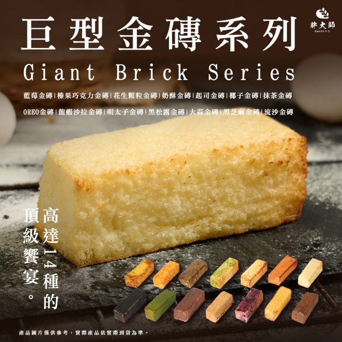 【胖大師】巨型金磚系列x14入(100g/入)：圖片 2