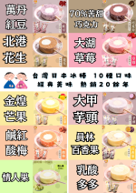 【菖樺】台灣日本冰15入 (綜合口味）：圖片 2
