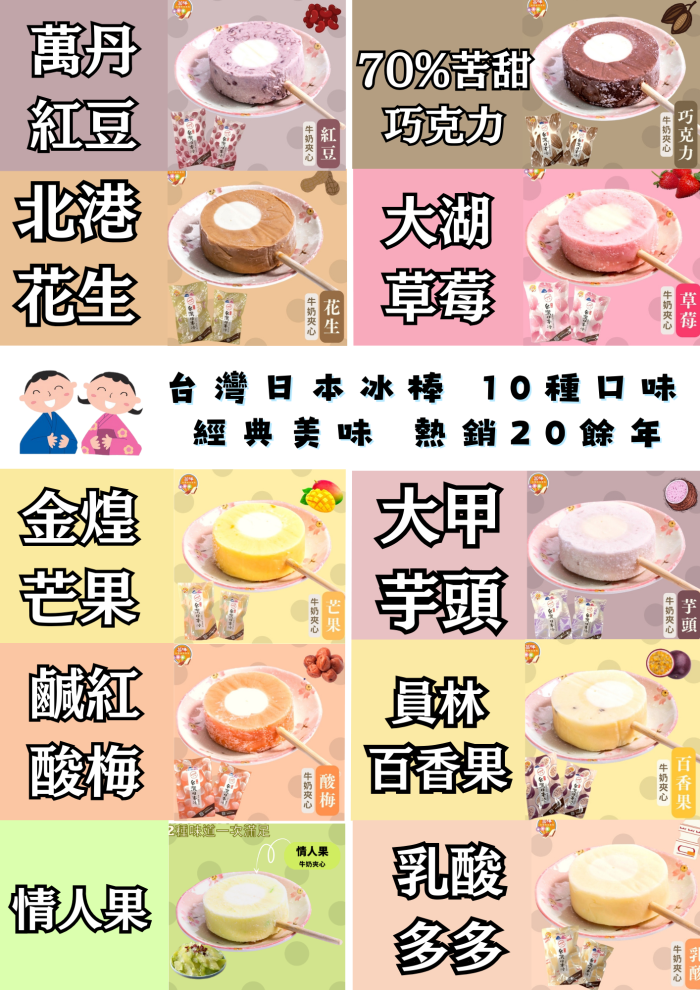 【菖樺】台灣日本冰15入 (綜合口味）：圖片 2