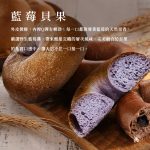 【胖大師】藍莓、巧克力新品貝果組：圖片 7