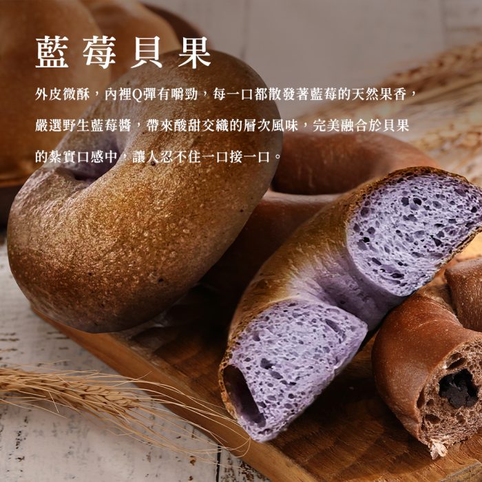 【胖大師】藍莓、巧克力新品貝果組：圖片 7